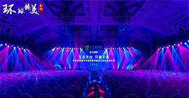 華之康集團年終盛典